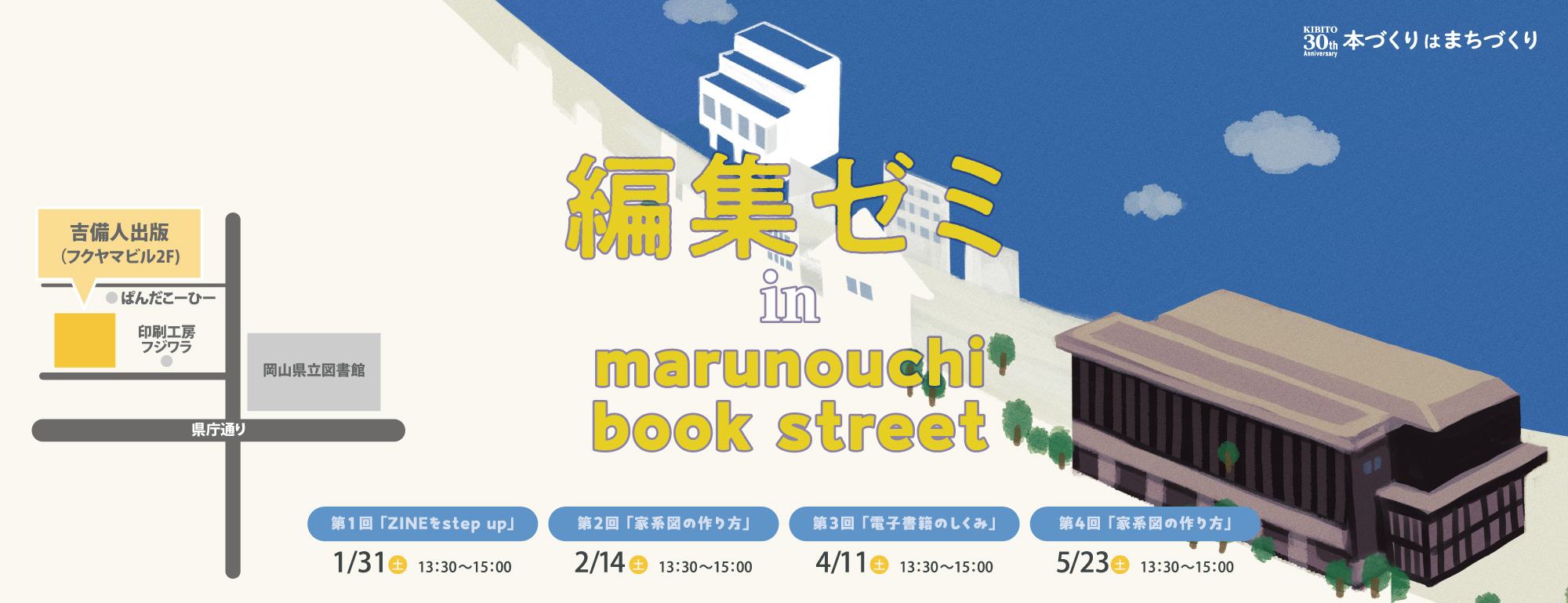 編集ゼミ in marunouchi book street